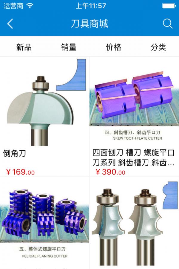 荣豪木工商城  v2.0.2图3