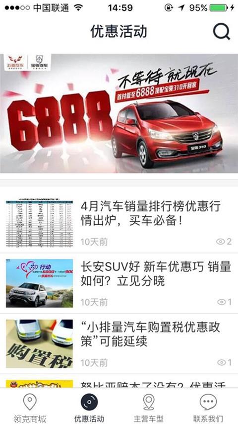 领克商城  v1.0.0图1