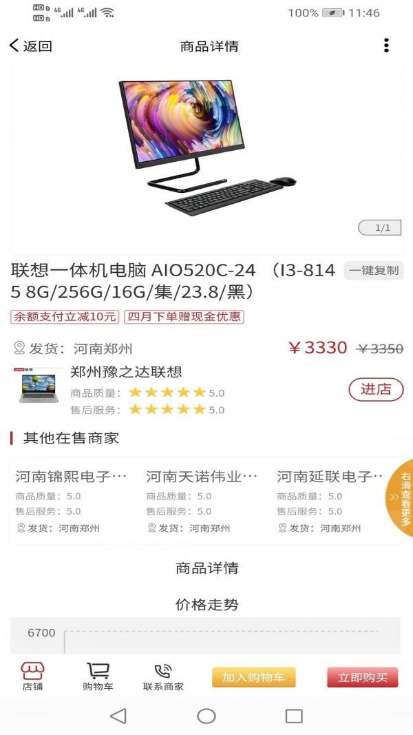 翼购  v11.7.3图3