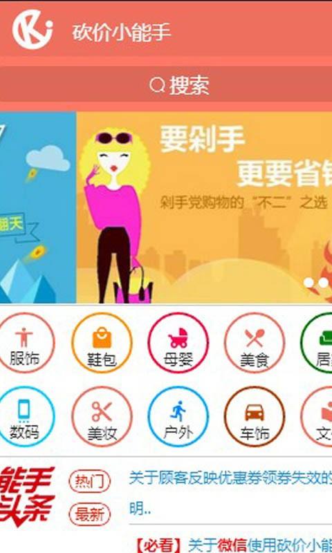 砍价小能手  v2.1.09图1