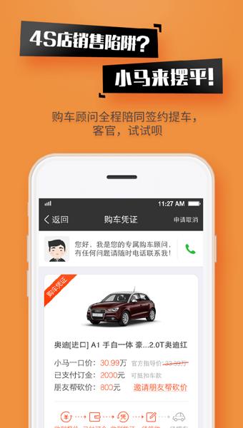 小马购车  v3.1.0.201图1