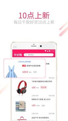 平价购  v3.1.0图4