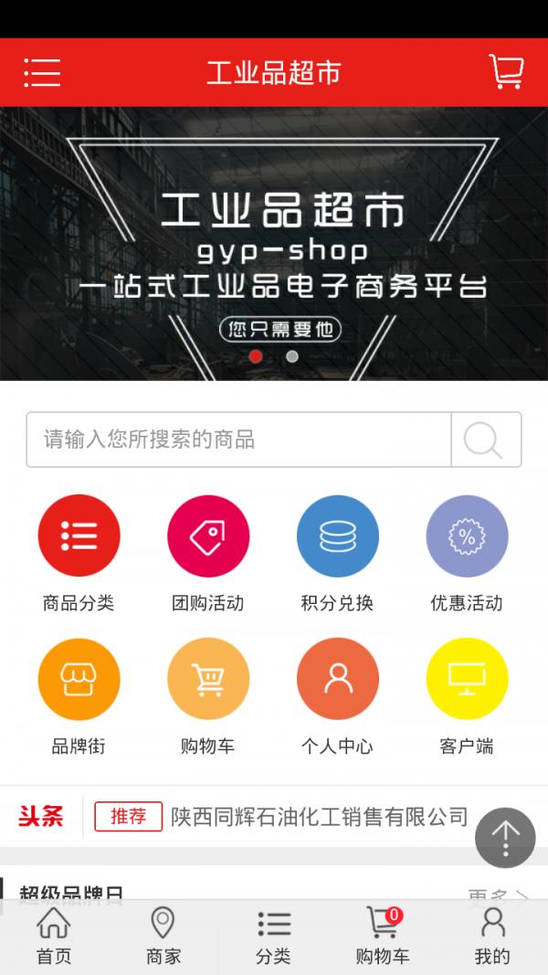 工业品超市  v1.0图1