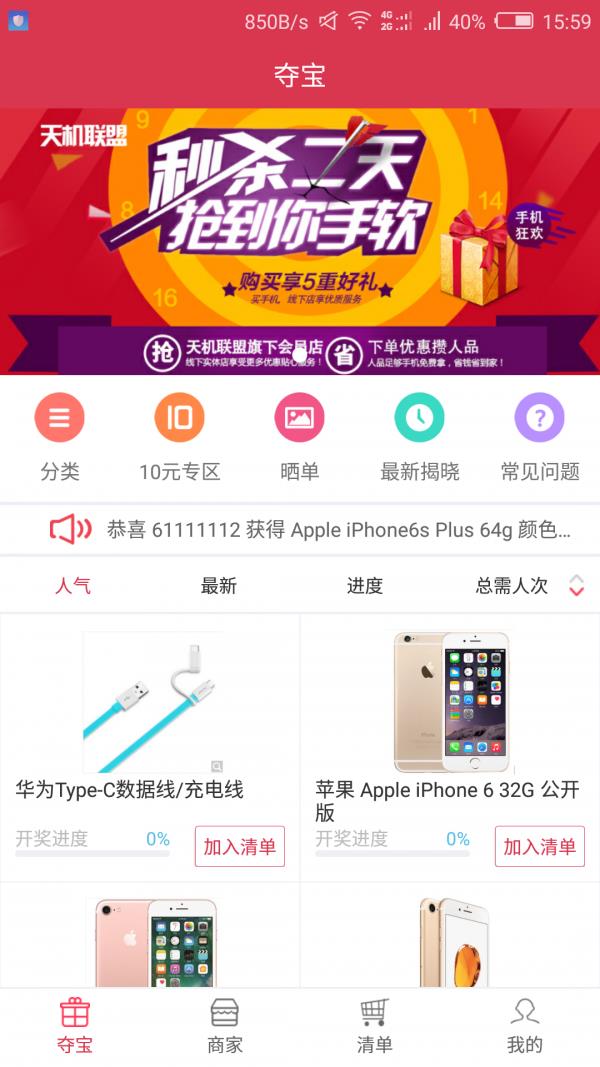 天机联盟