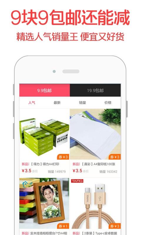 淘宝优惠券神器  v1.3.7图4