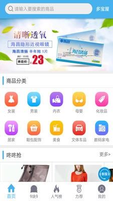 多宝屋  v1.1.0图2