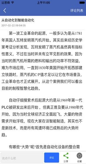 自动化行业平台
