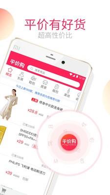 平价购  v3.1.0图2