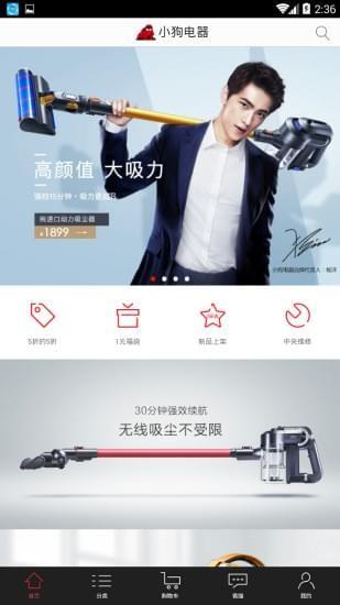 小狗电器  v1.0.0图4