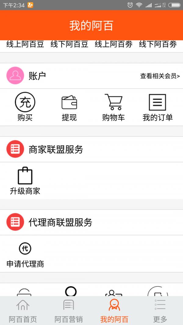 阿百搜谷  v2.5.3图2