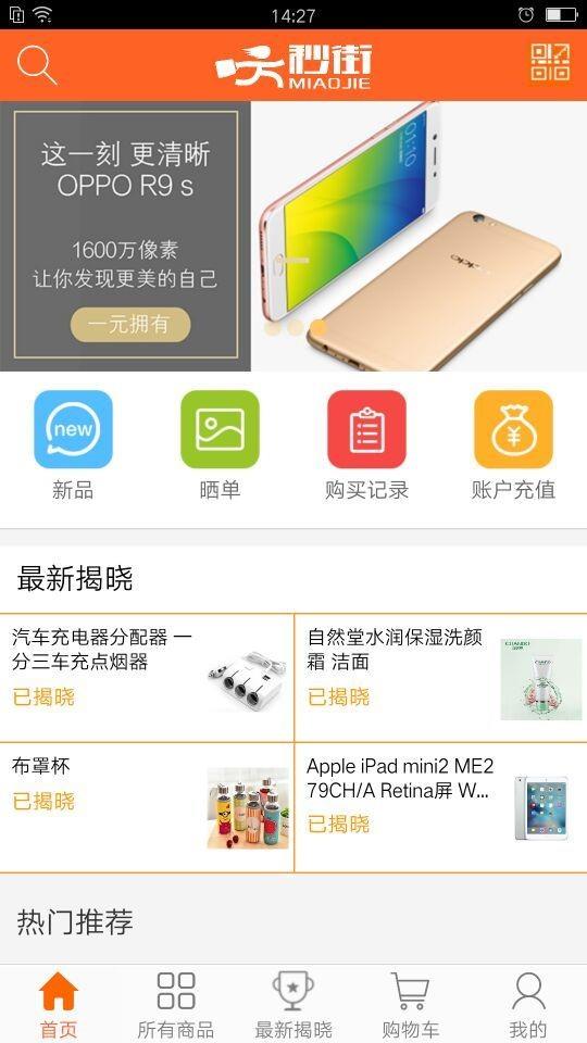 秒街  v2.0.0图1