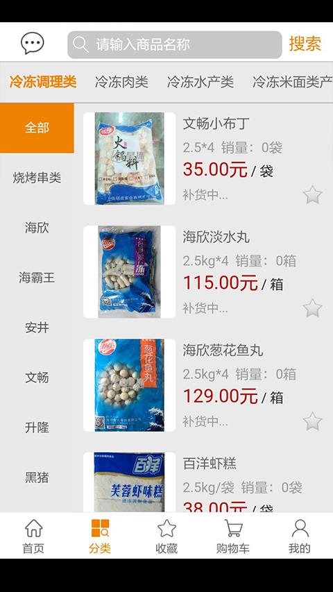星冻食材  v0.0.34图3
