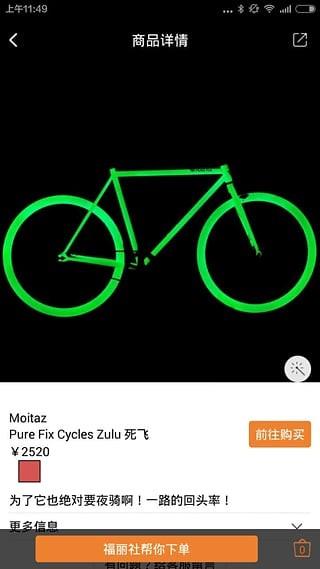 福丽社  v4.1图4