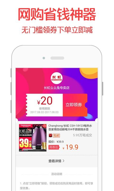 淘宝优惠券神器