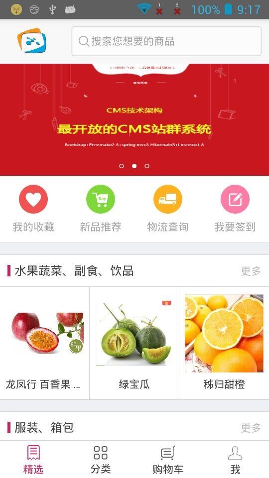 美淘商城  v1.0.1图1