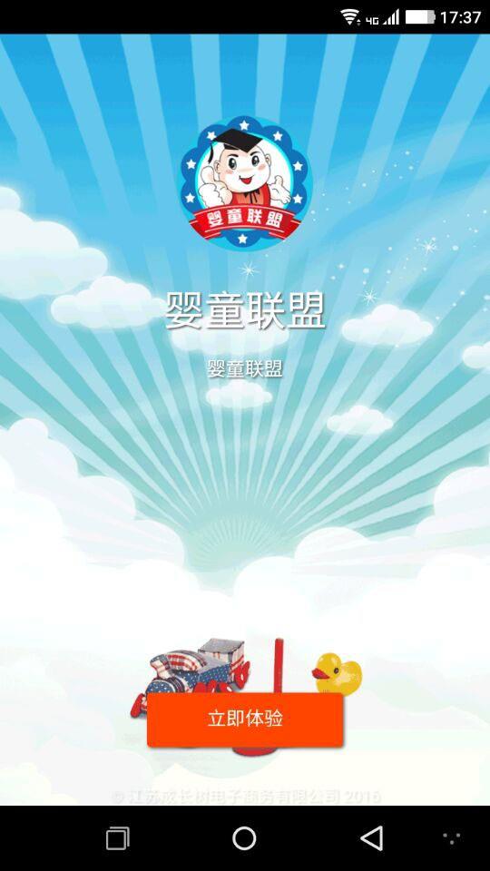 婴童联盟