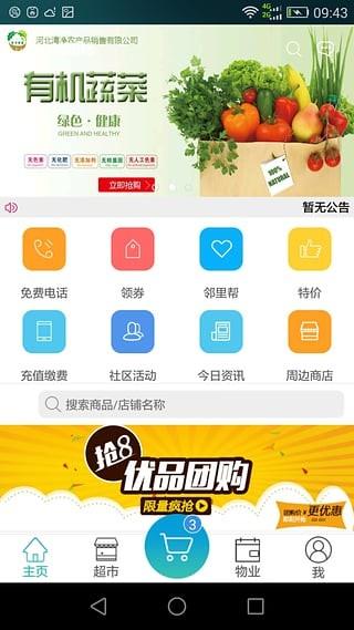 快马家边  v2.0.5图1