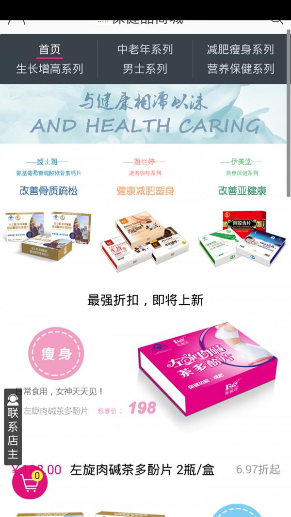 保健品商城  v1.0图1
