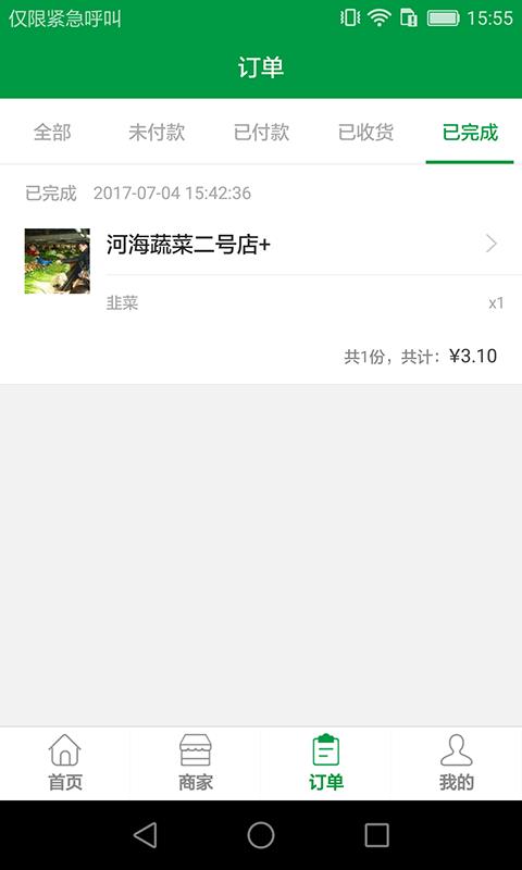 方快菜场  v1.0.8图4