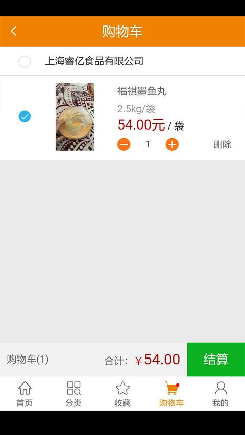 星冻食材  v0.0.34图4