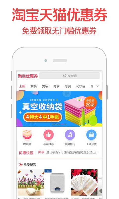 淘宝优惠券神器  v1.3.7图1