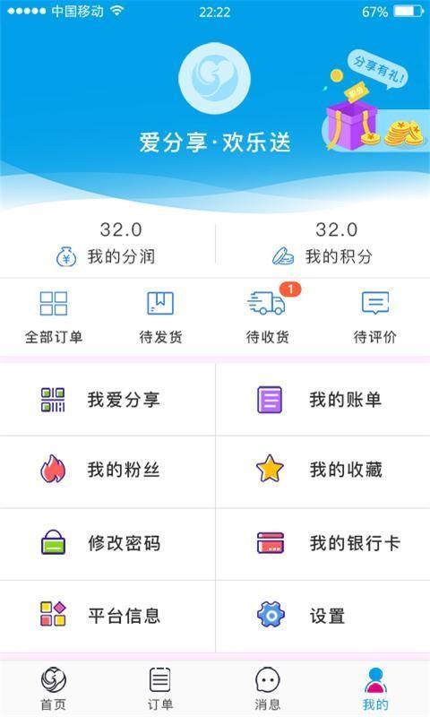 爱分享欢乐送
