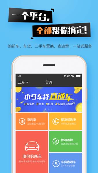 小马购车  v3.1.0.201图2