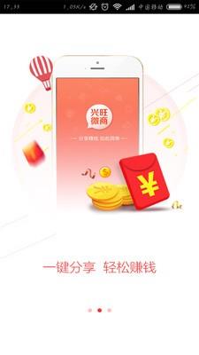 兴旺微商  v02.00.2000图1
