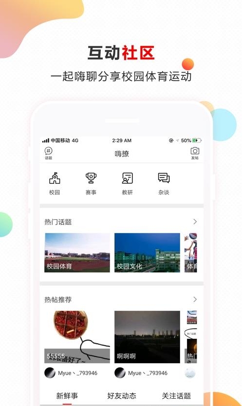菁体育  v3.8.2图1