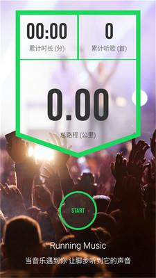 跑步音乐器  v1.3.2图1
