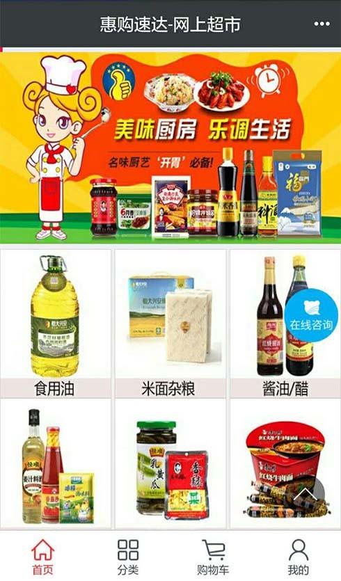 惠购速达  v1.0.3图3