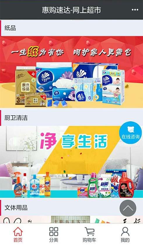惠购速达  v1.0.3图2