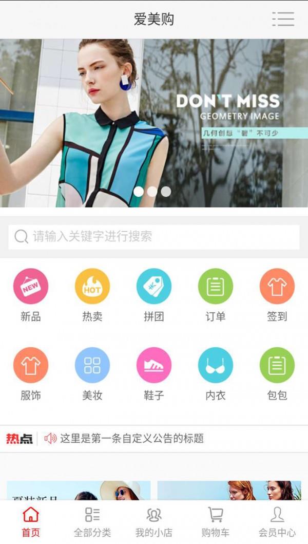 爱美购  v2.0.19图1