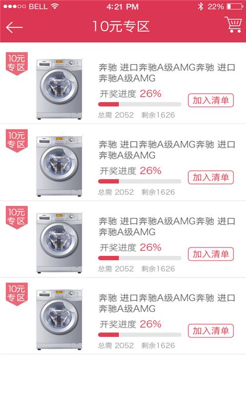 微云网购  v1.0.6图1