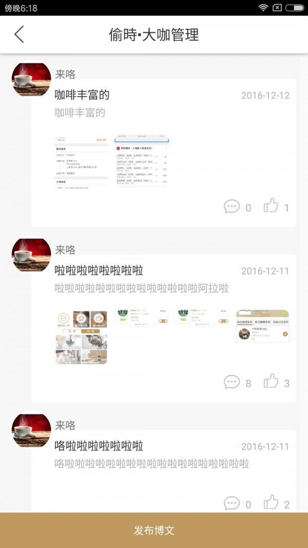 偷时商户端  v1.9图2