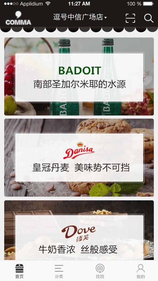 逗号便利店  v1.0.2图4