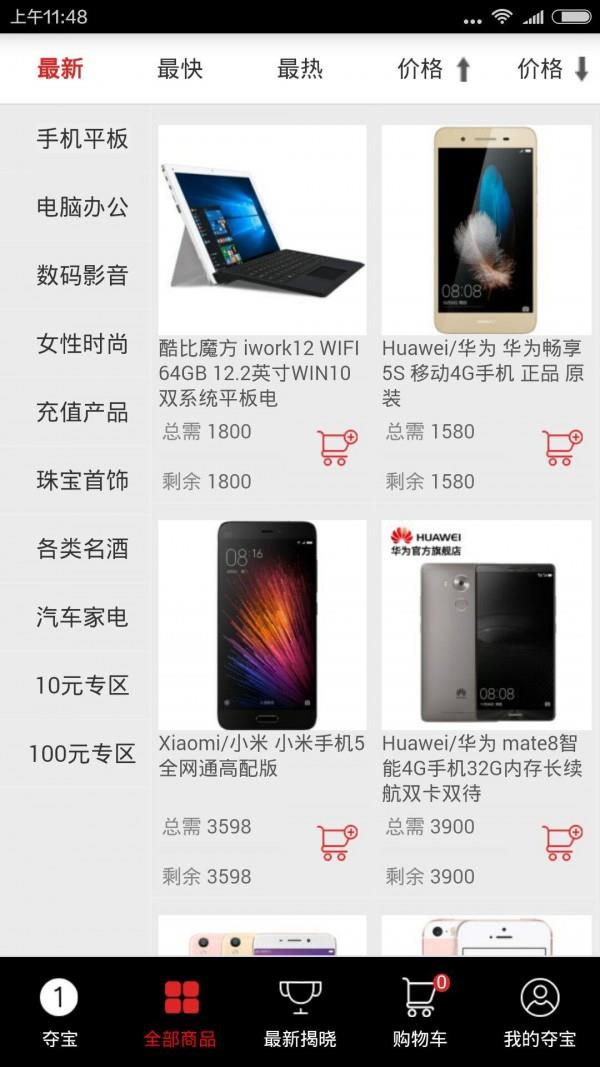 云购之家  v0.0.1图3