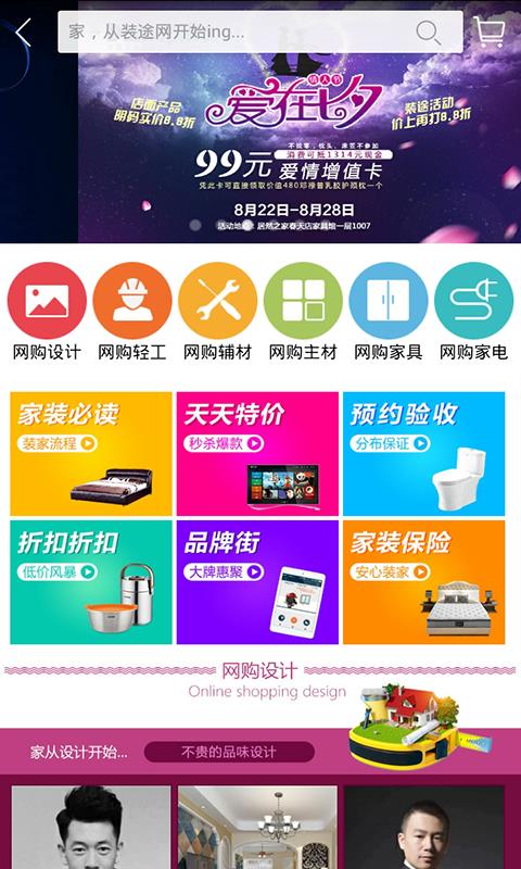 装途网  v1.0.2图2