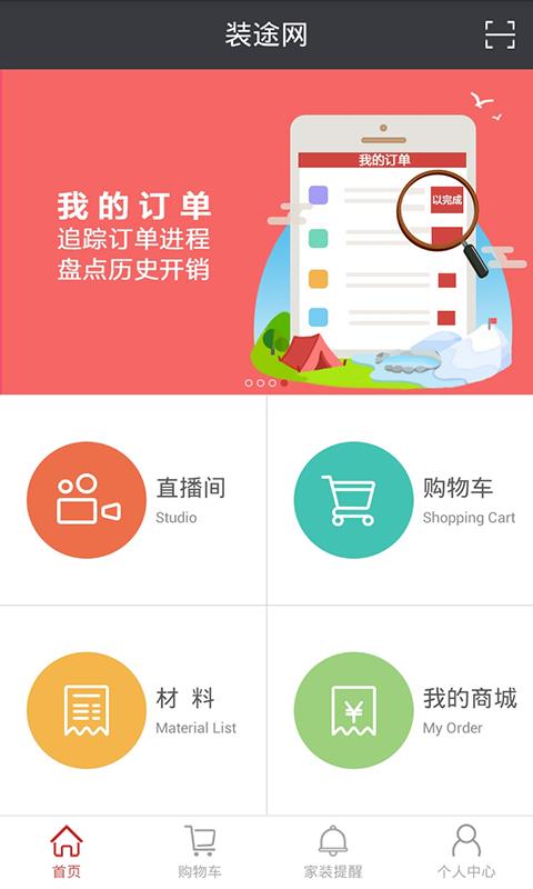 装途网  v1.0.2图1