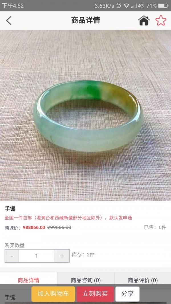 缅格拉翡翠  v1.0图2