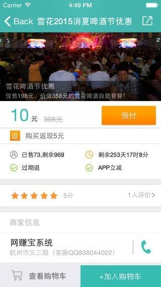 天天团购  v2.9破解版图3