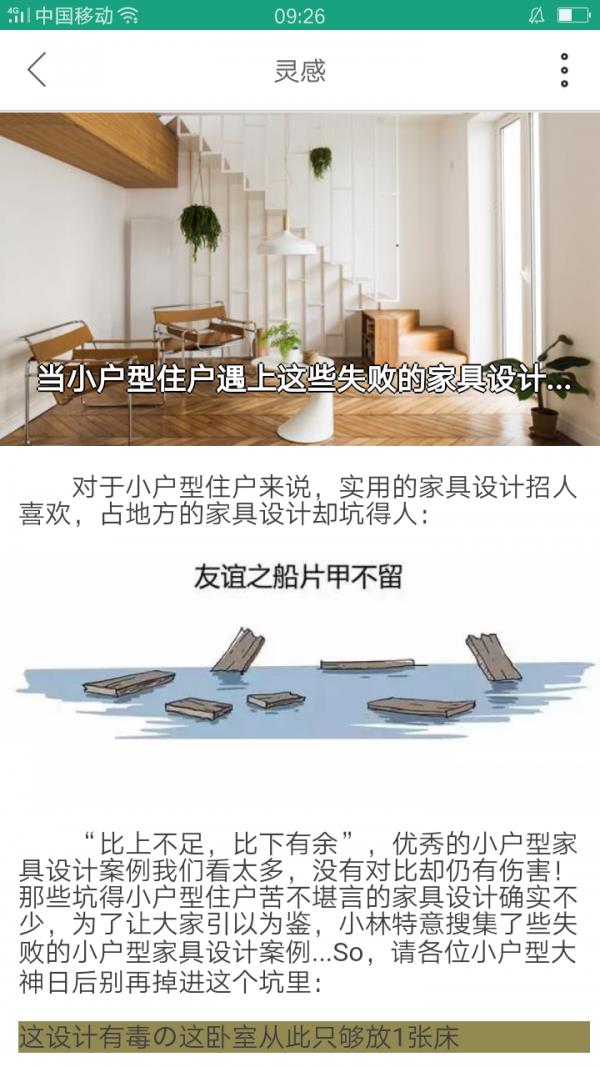 3D家装  v1.0图2