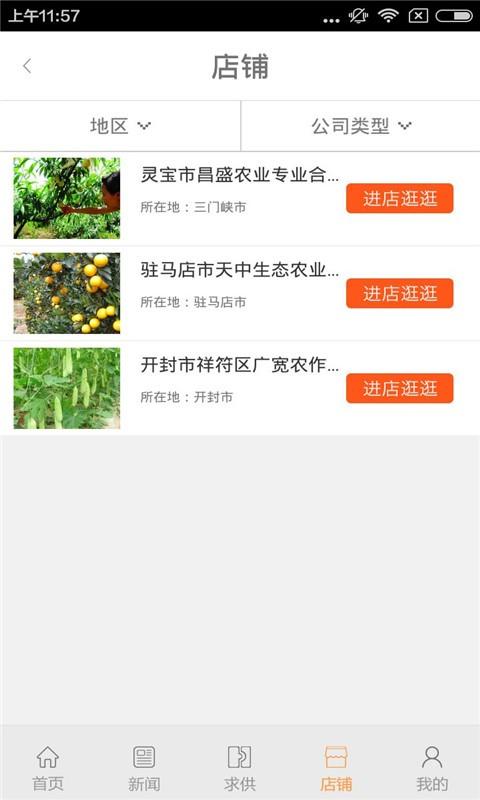 山特绿色食品  v1.0图2