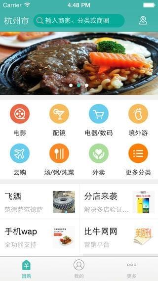 天天团购  v2.9破解版图2