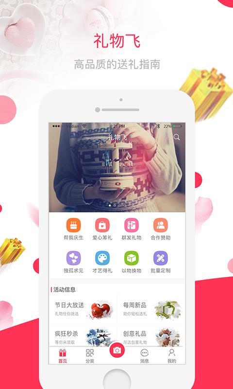 礼物飞  v2.1.3图1