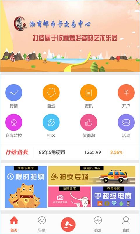 我的收藏品  v2.1.2图1