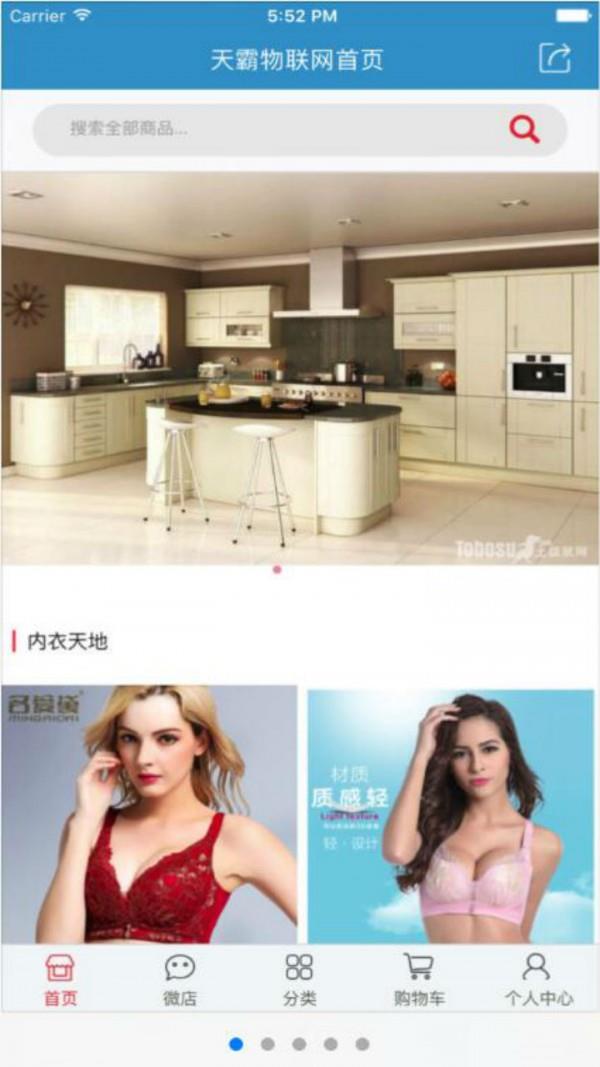 天霸物联网  v1.0.5图3