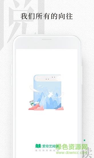 小说爱奇艺阅读免费版  v4.12.0图1