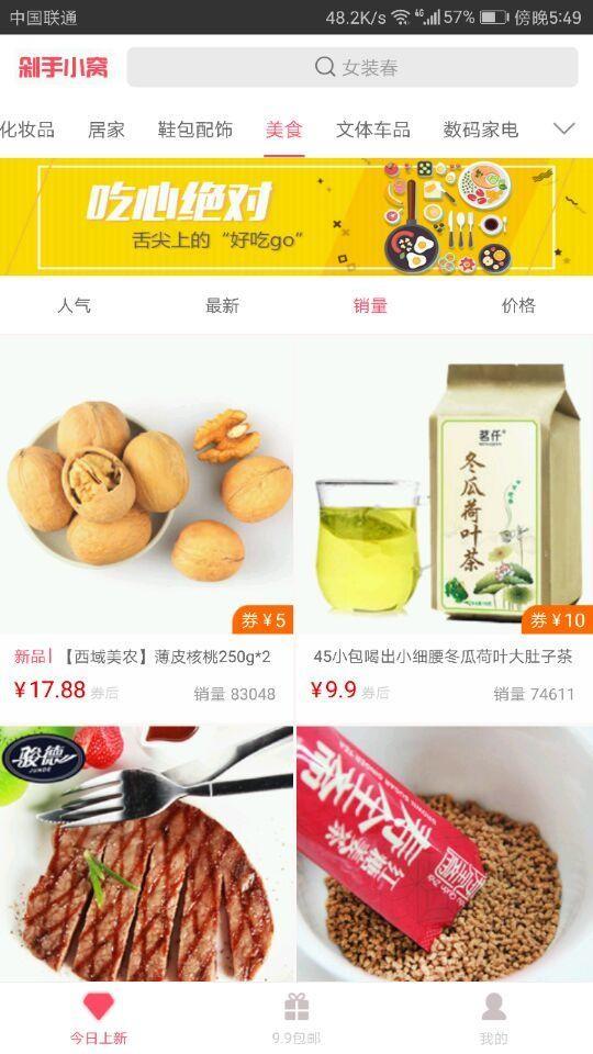 剁手小窝  v1.0.89图5