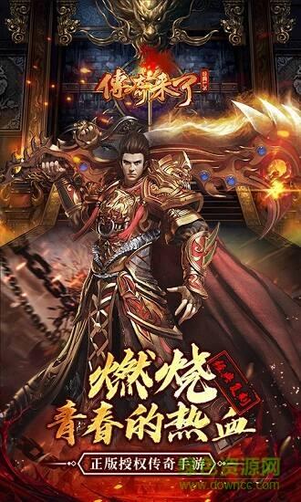 传奇来了h5